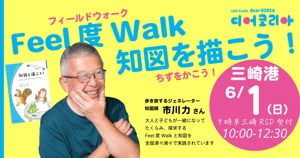 市川力さんが三崎港に！2025年6月1日