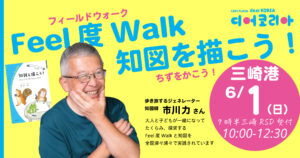 市川力さんが三崎港に!2025年6月1日